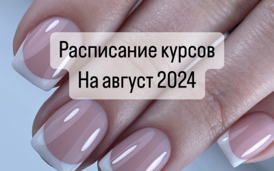 Rozvrh kurzů na srpen